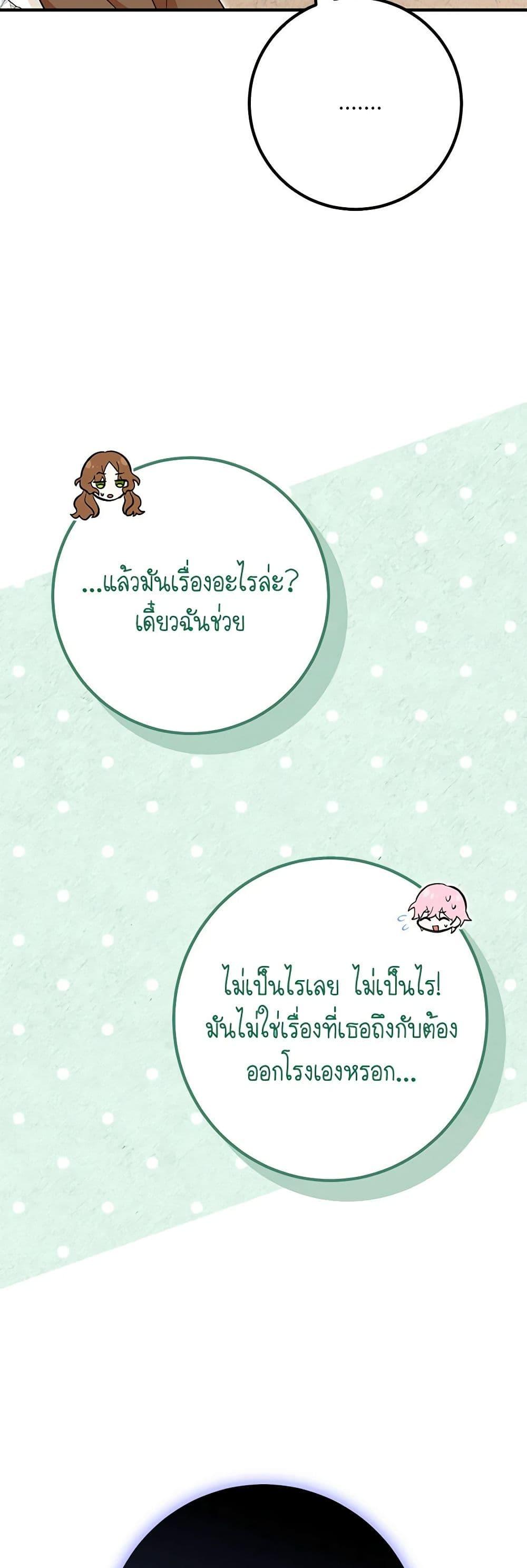 Doctor Resignation หลังจบหน้าที่ หมอประจำตัวคนนี้ขอเทนะคะ ตอนที่ 70 แปลไทย page 12