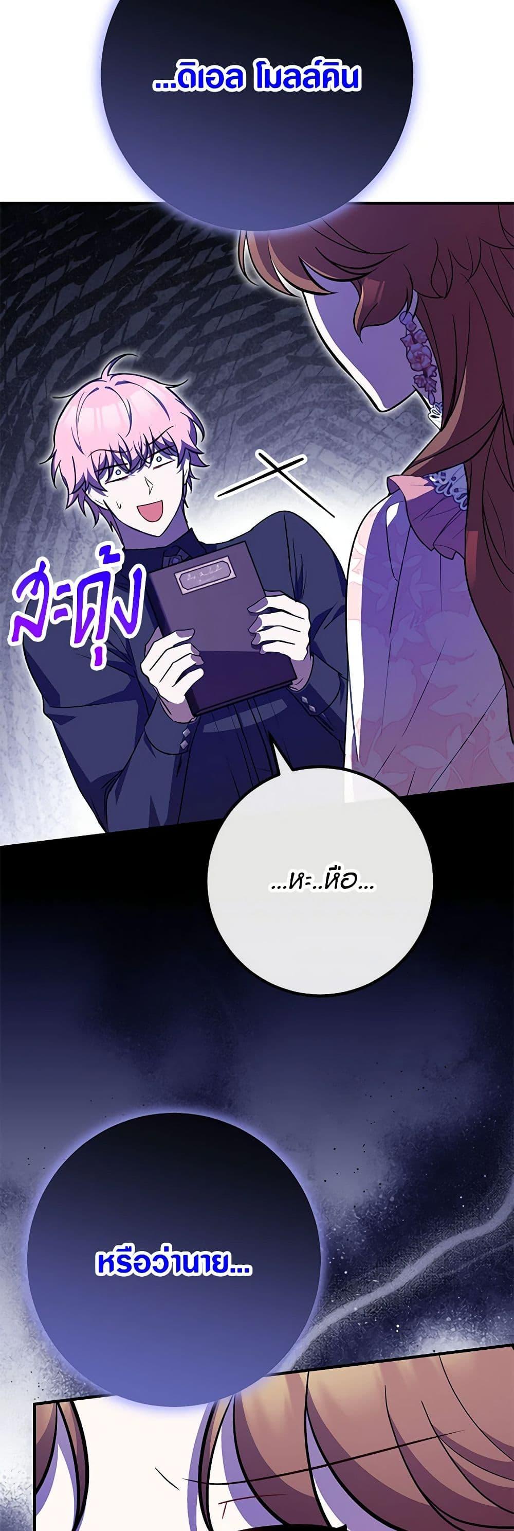 Doctor Resignation หลังจบหน้าที่ หมอประจำตัวคนนี้ขอเทนะคะ ตอนที่ 70 แปลไทย page 13