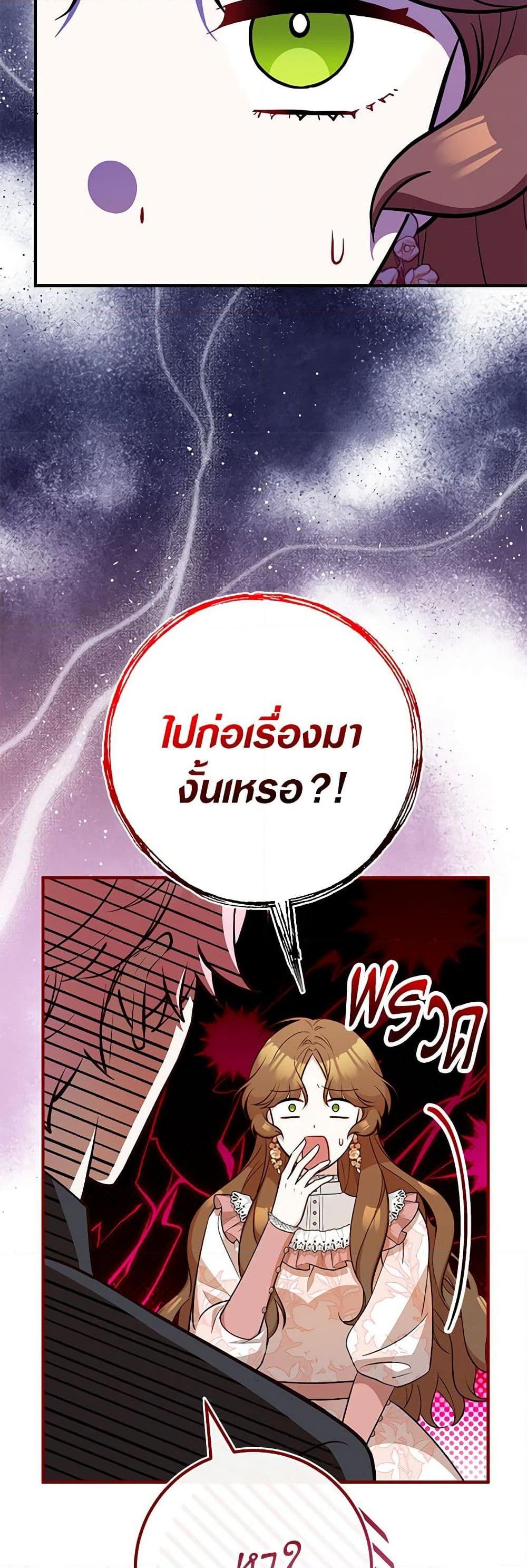 Doctor Resignation หลังจบหน้าที่ หมอประจำตัวคนนี้ขอเทนะคะ ตอนที่ 70 แปลไทย page 14