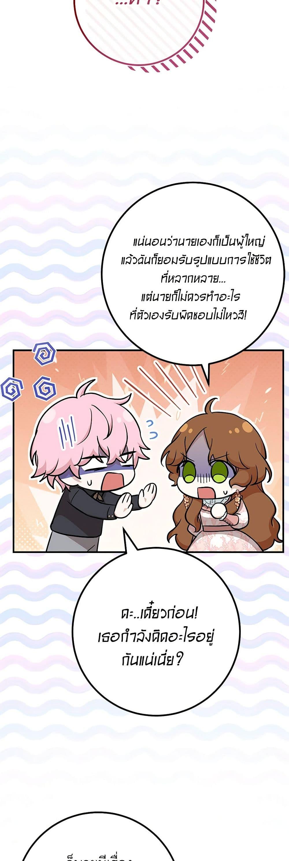 Doctor Resignation หลังจบหน้าที่ หมอประจำตัวคนนี้ขอเทนะคะ ตอนที่ 70 แปลไทย page 15