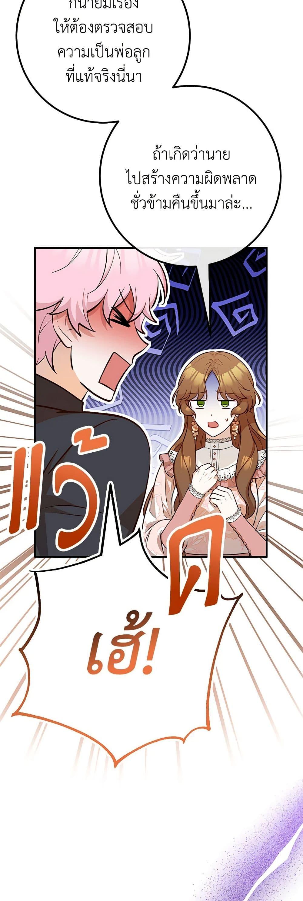 Doctor Resignation หลังจบหน้าที่ หมอประจำตัวคนนี้ขอเทนะคะ ตอนที่ 70 แปลไทย page 16