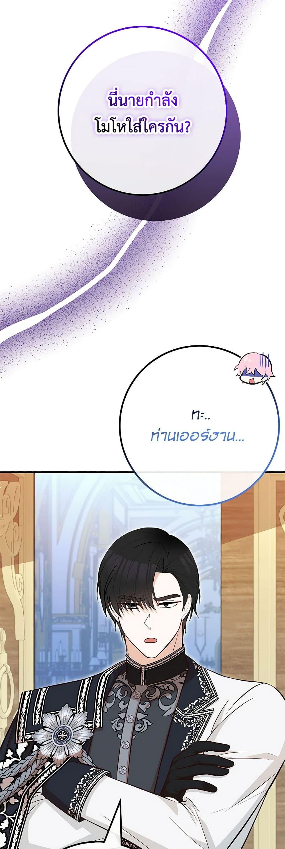 Doctor Resignation หลังจบหน้าที่ หมอประจำตัวคนนี้ขอเทนะคะ ตอนที่ 70 แปลไทย page 17