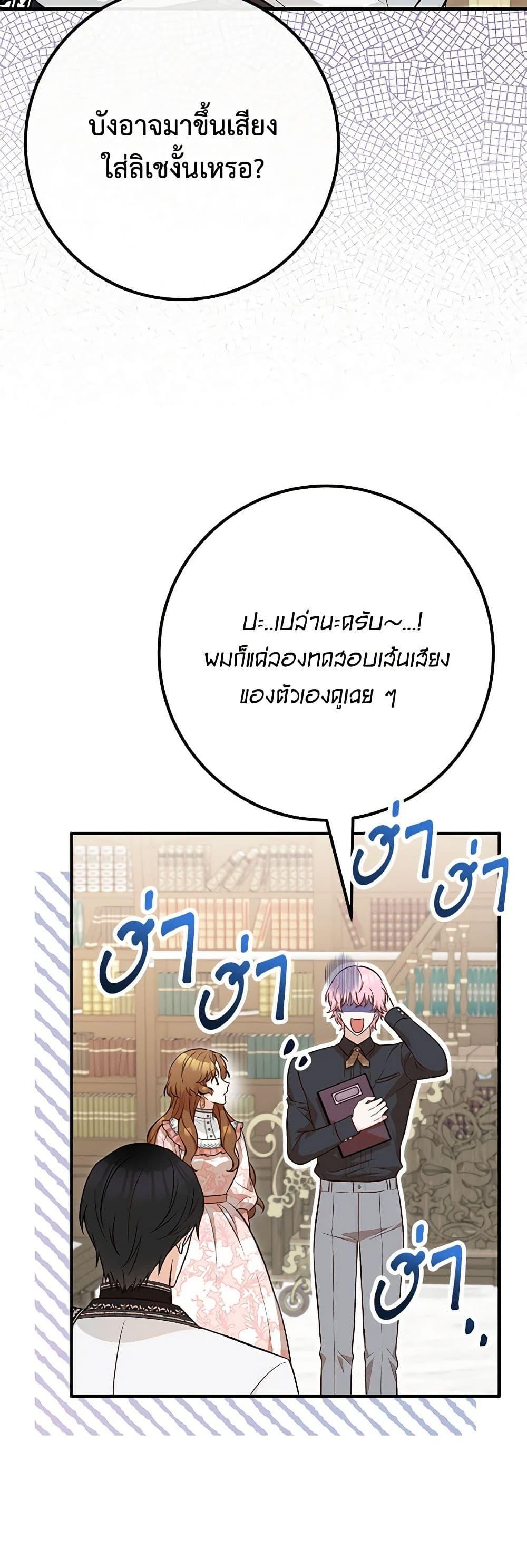 Doctor Resignation หลังจบหน้าที่ หมอประจำตัวคนนี้ขอเทนะคะ ตอนที่ 70 แปลไทย page 18