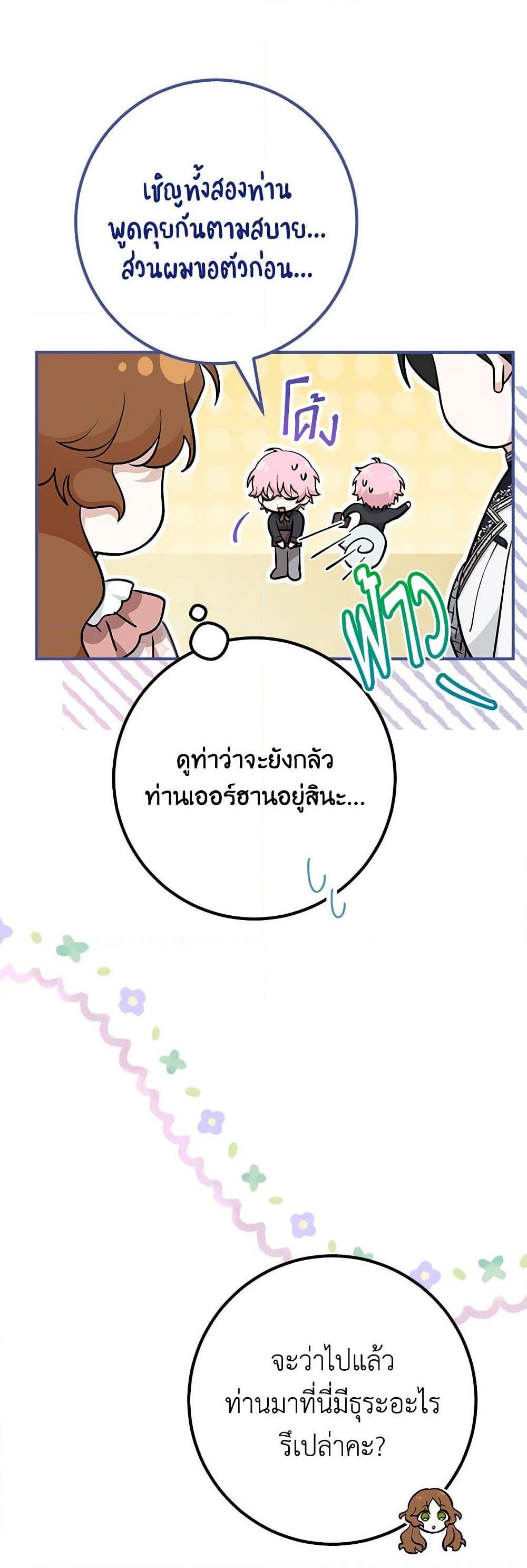Doctor Resignation หลังจบหน้าที่ หมอประจำตัวคนนี้ขอเทนะคะ ตอนที่ 70 แปลไทย page 19