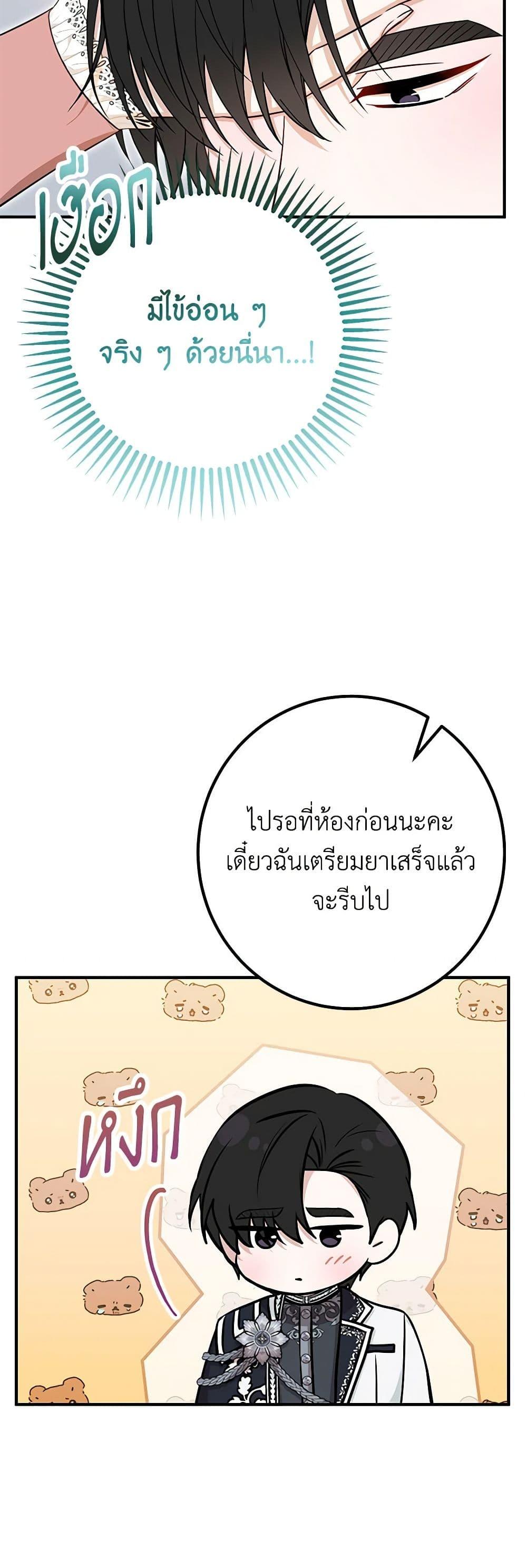 Doctor Resignation หลังจบหน้าที่ หมอประจำตัวคนนี้ขอเทนะคะ ตอนที่ 70 แปลไทย page 21