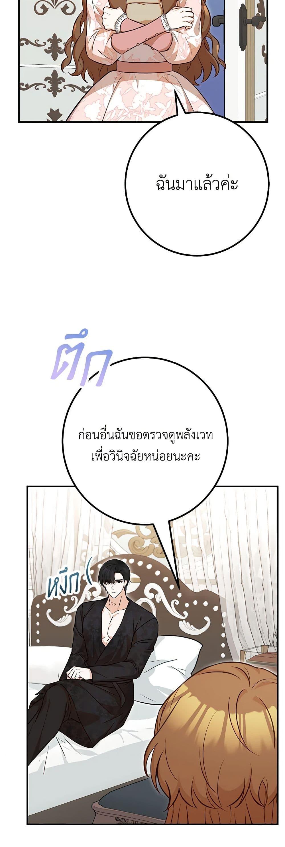 Doctor Resignation หลังจบหน้าที่ หมอประจำตัวคนนี้ขอเทนะคะ ตอนที่ 70 แปลไทย page 23