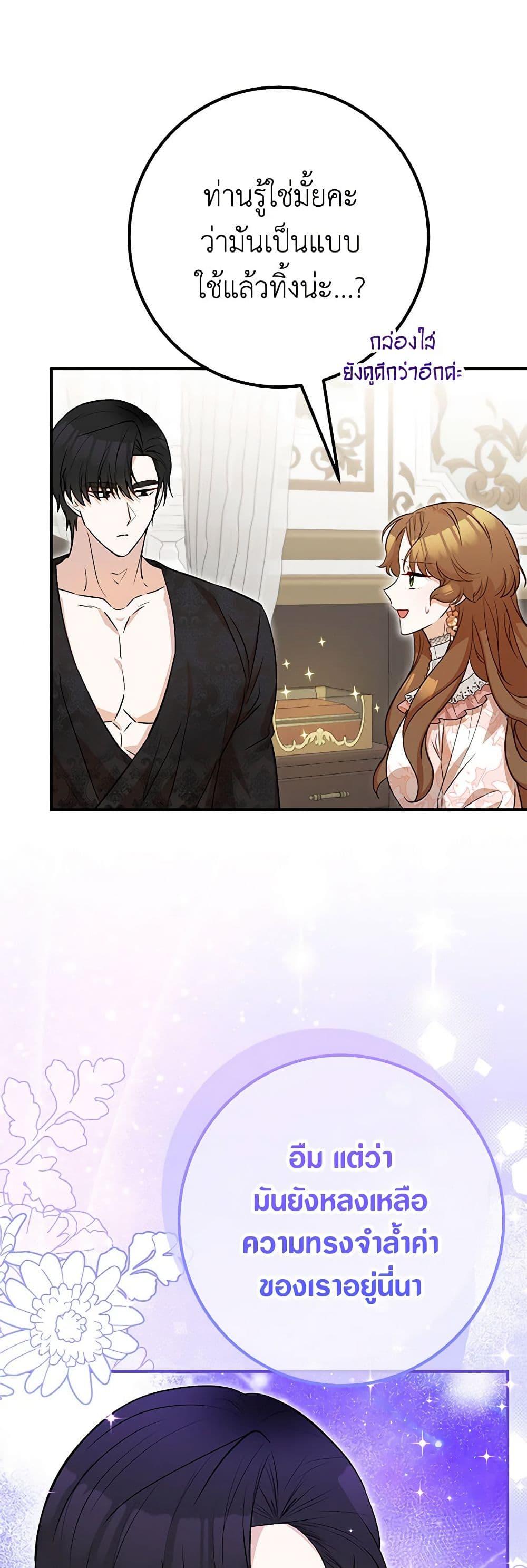 Doctor Resignation หลังจบหน้าที่ หมอประจำตัวคนนี้ขอเทนะคะ ตอนที่ 70 แปลไทย page 25