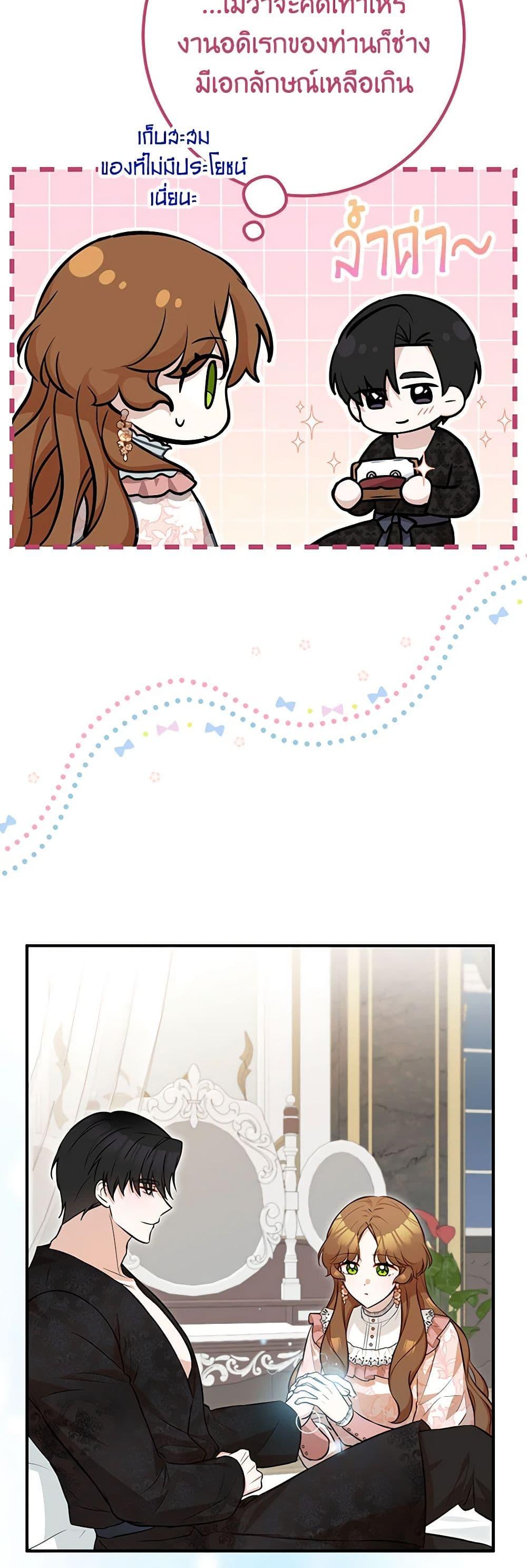 Doctor Resignation หลังจบหน้าที่ หมอประจำตัวคนนี้ขอเทนะคะ ตอนที่ 70 แปลไทย page 27