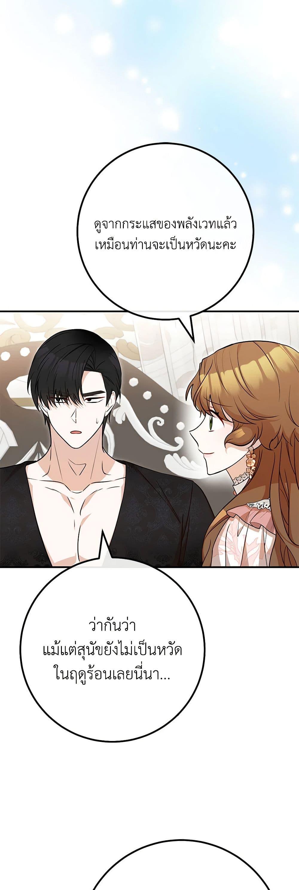Doctor Resignation หลังจบหน้าที่ หมอประจำตัวคนนี้ขอเทนะคะ ตอนที่ 70 แปลไทย page 28