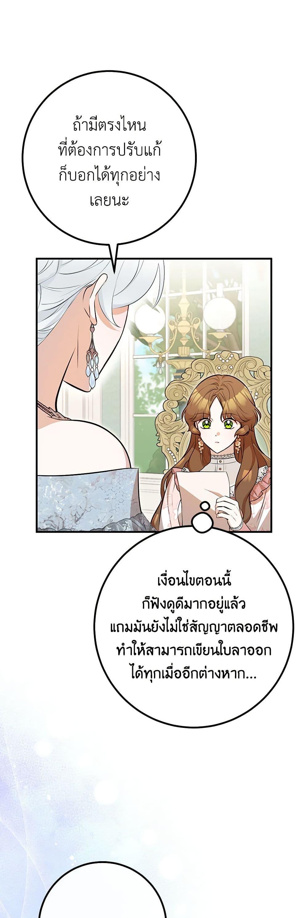 Doctor Resignation หลังจบหน้าที่ หมอประจำตัวคนนี้ขอเทนะคะ ตอนที่ 70 แปลไทย page 2