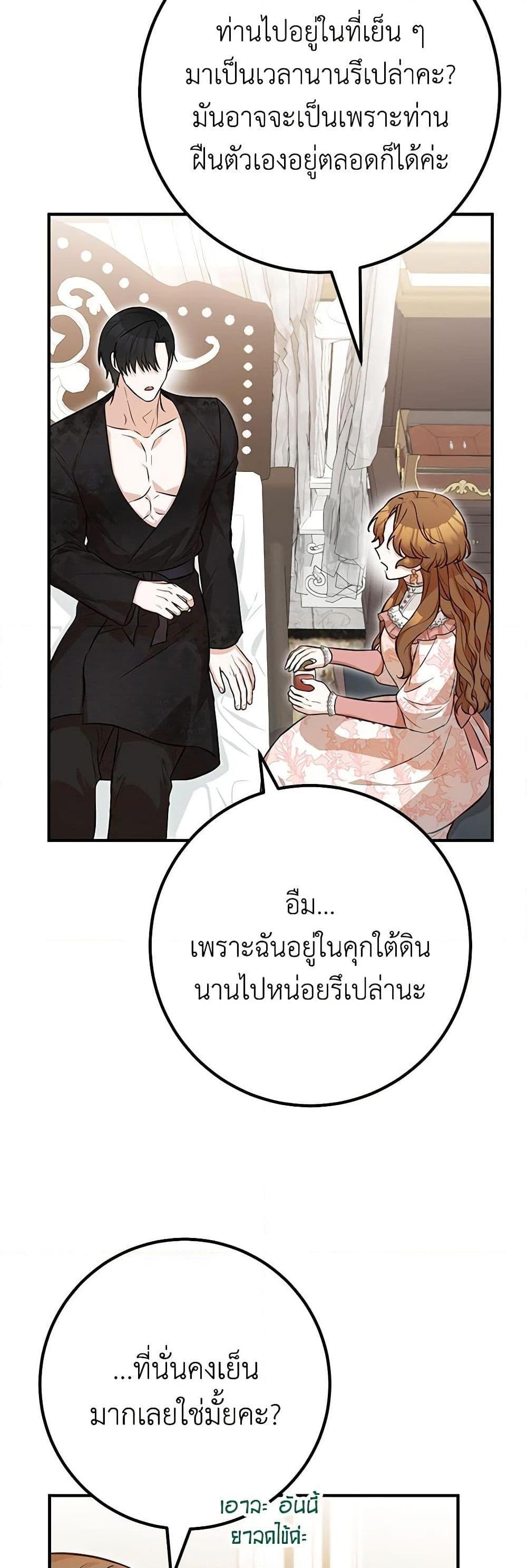 Doctor Resignation หลังจบหน้าที่ หมอประจำตัวคนนี้ขอเทนะคะ ตอนที่ 70 แปลไทย page 29