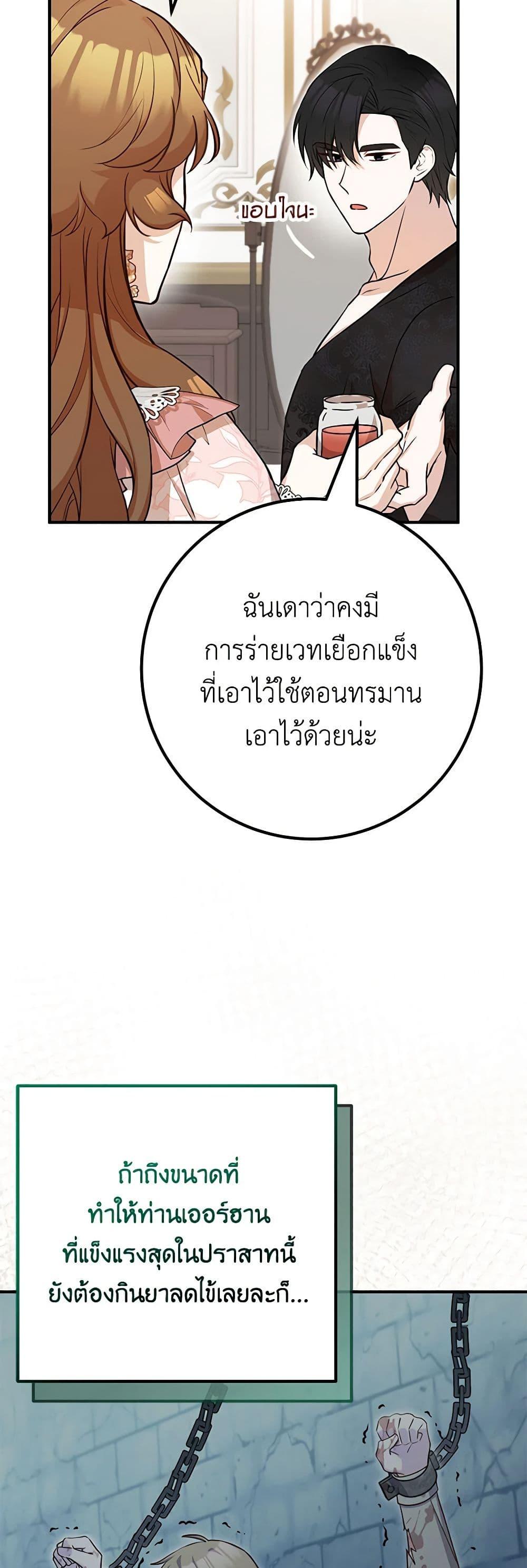 Doctor Resignation หลังจบหน้าที่ หมอประจำตัวคนนี้ขอเทนะคะ ตอนที่ 70 แปลไทย page 30