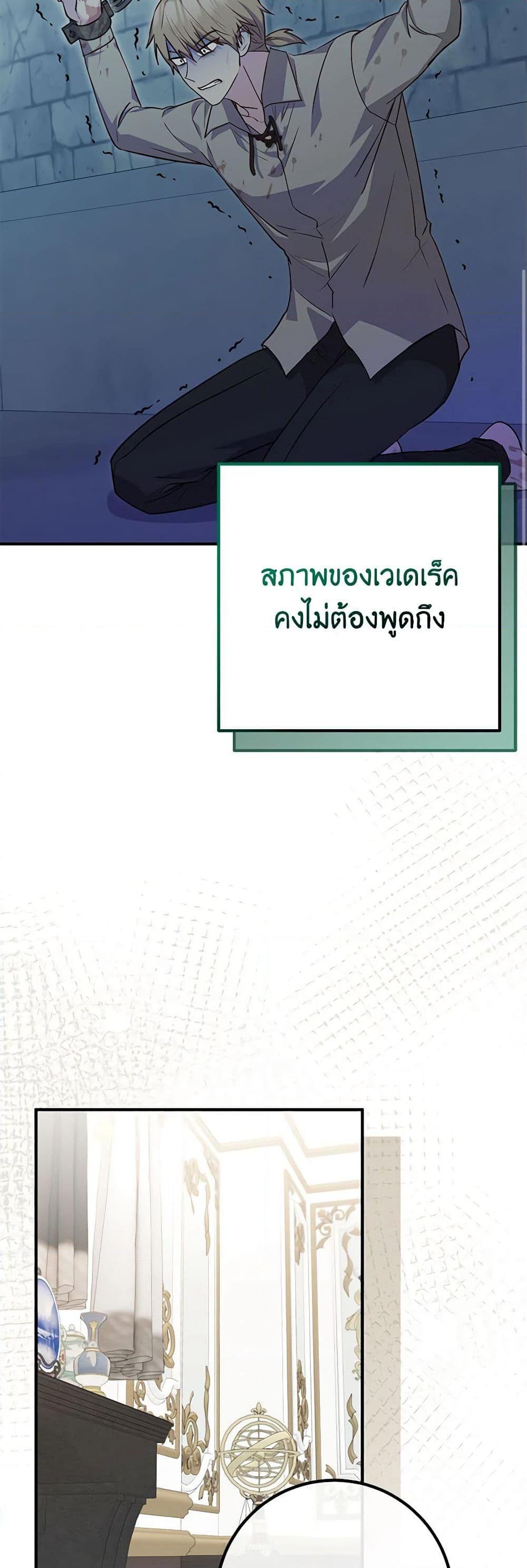 Doctor Resignation หลังจบหน้าที่ หมอประจำตัวคนนี้ขอเทนะคะ ตอนที่ 70 แปลไทย page 31