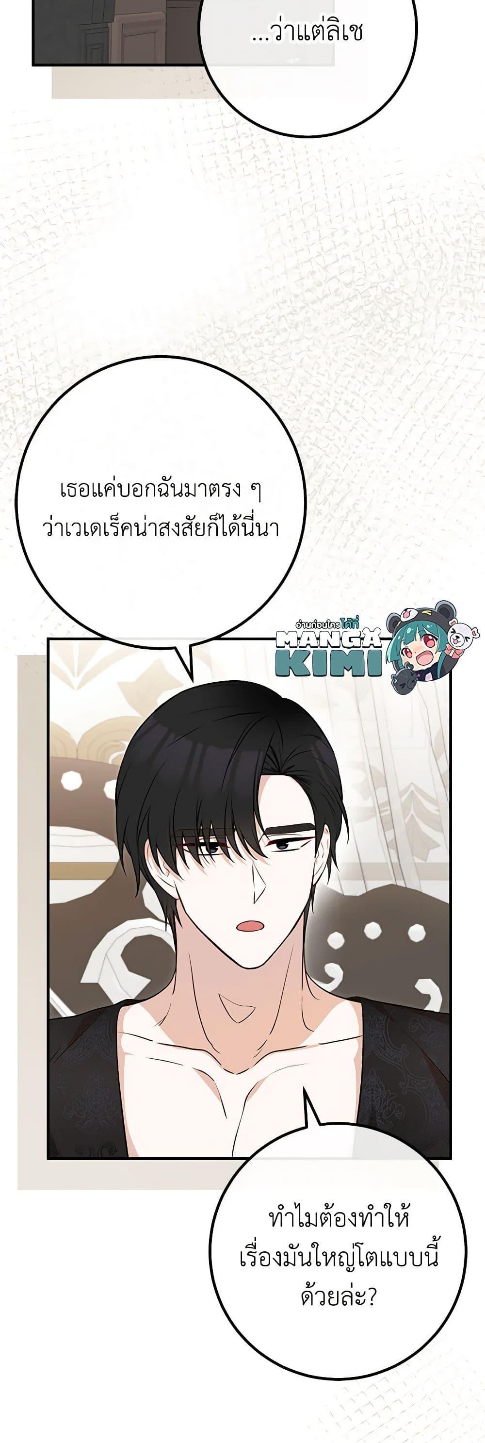 Doctor Resignation หลังจบหน้าที่ หมอประจำตัวคนนี้ขอเทนะคะ ตอนที่ 70 แปลไทย page 32