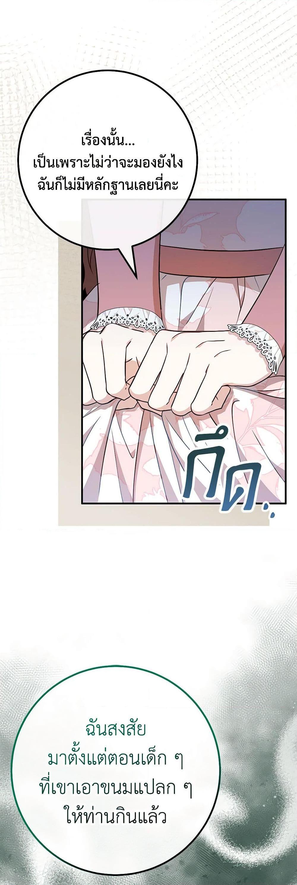 Doctor Resignation หลังจบหน้าที่ หมอประจำตัวคนนี้ขอเทนะคะ ตอนที่ 70 แปลไทย page 33