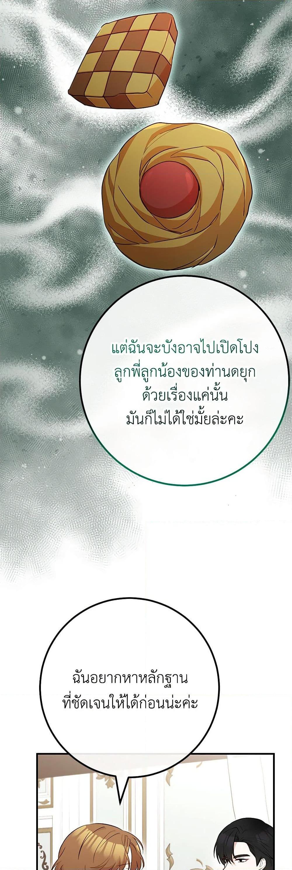 Doctor Resignation หลังจบหน้าที่ หมอประจำตัวคนนี้ขอเทนะคะ ตอนที่ 70 แปลไทย page 34