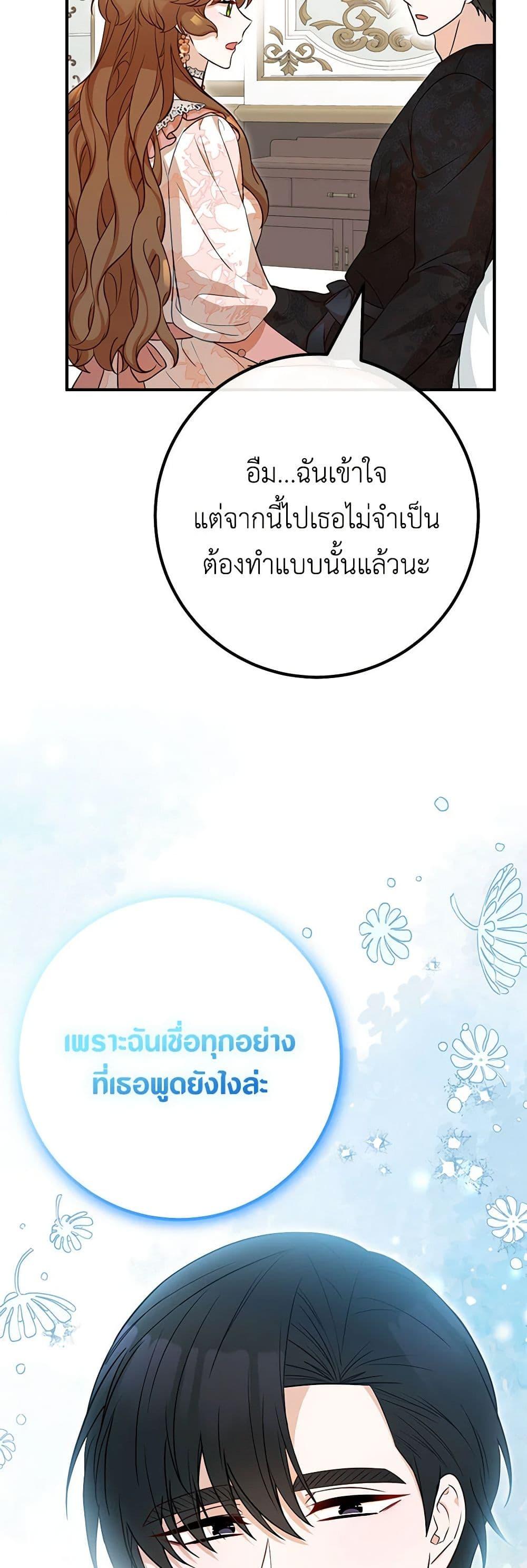 Doctor Resignation หลังจบหน้าที่ หมอประจำตัวคนนี้ขอเทนะคะ ตอนที่ 70 แปลไทย page 35