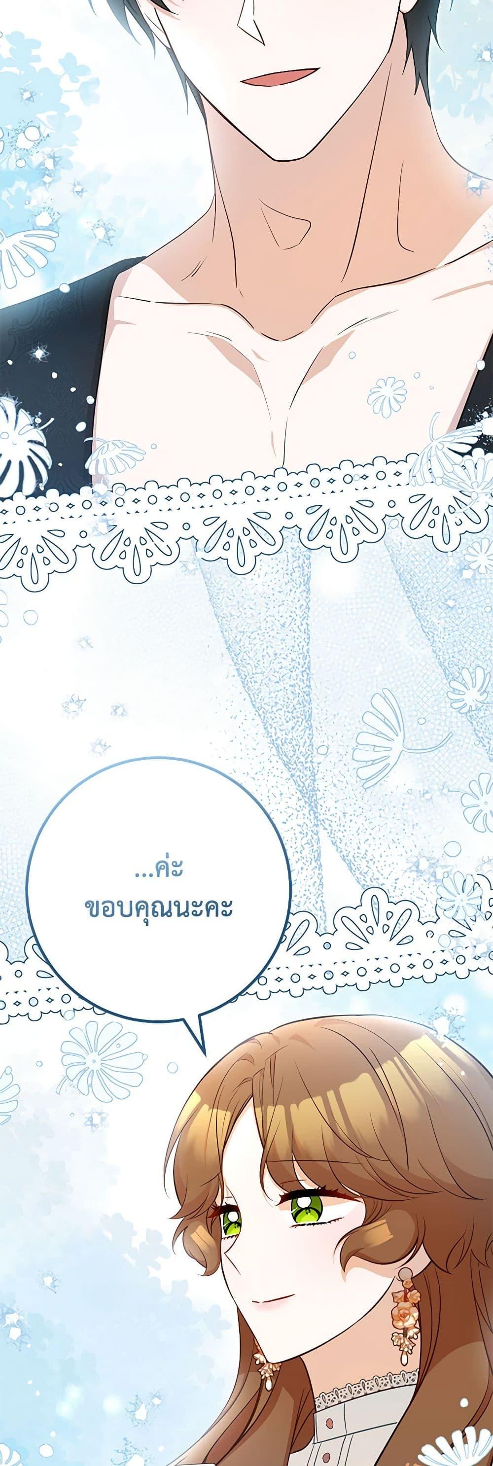 Doctor Resignation หลังจบหน้าที่ หมอประจำตัวคนนี้ขอเทนะคะ ตอนที่ 70 แปลไทย page 36