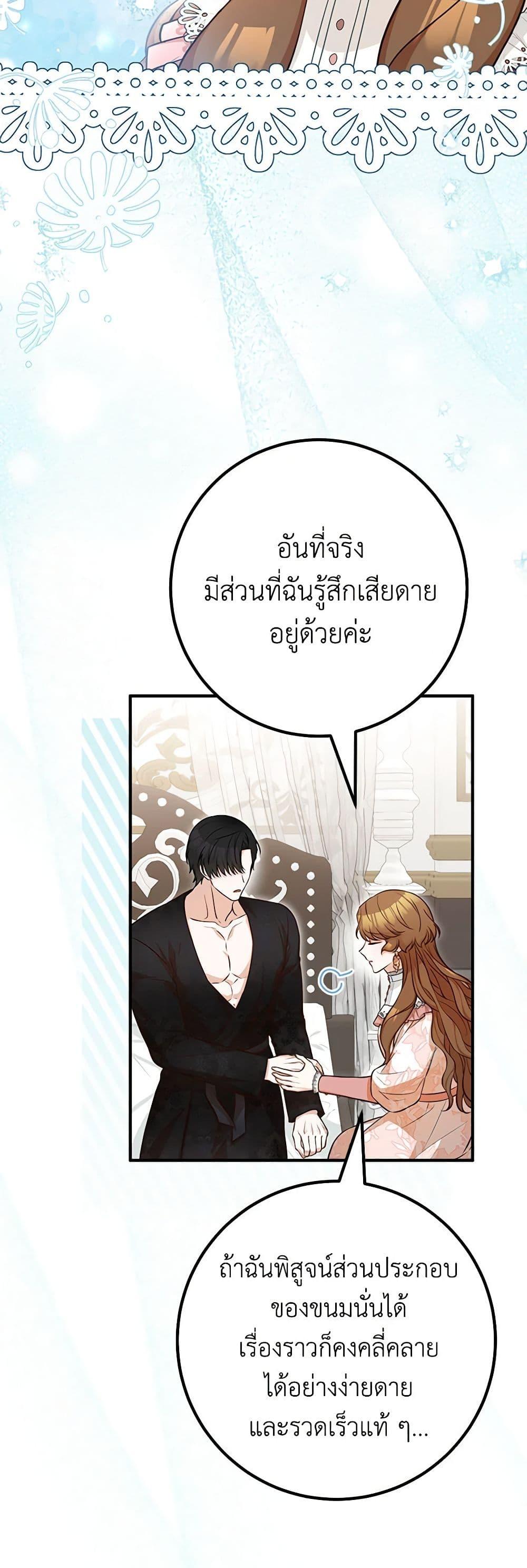 Doctor Resignation หลังจบหน้าที่ หมอประจำตัวคนนี้ขอเทนะคะ ตอนที่ 70 แปลไทย page 37