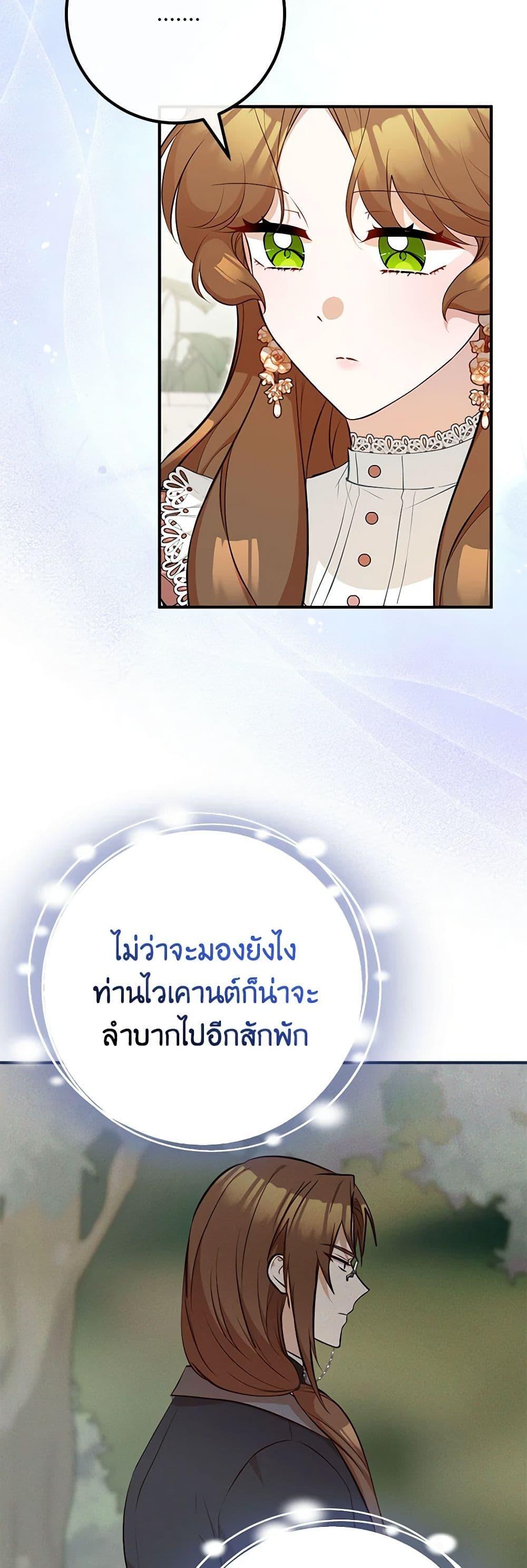 Doctor Resignation หลังจบหน้าที่ หมอประจำตัวคนนี้ขอเทนะคะ ตอนที่ 70 แปลไทย page 3