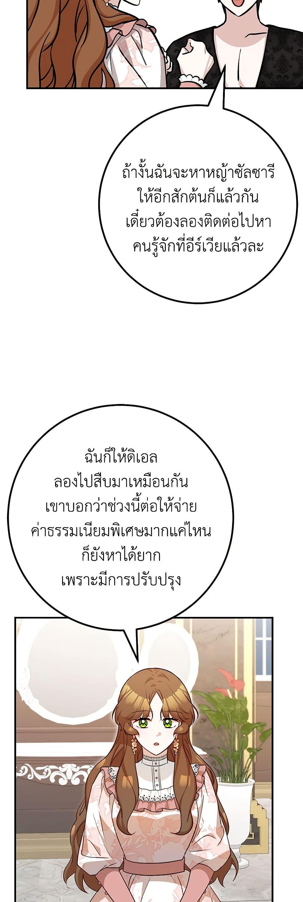 Doctor Resignation หลังจบหน้าที่ หมอประจำตัวคนนี้ขอเทนะคะ ตอนที่ 70 แปลไทย page 40