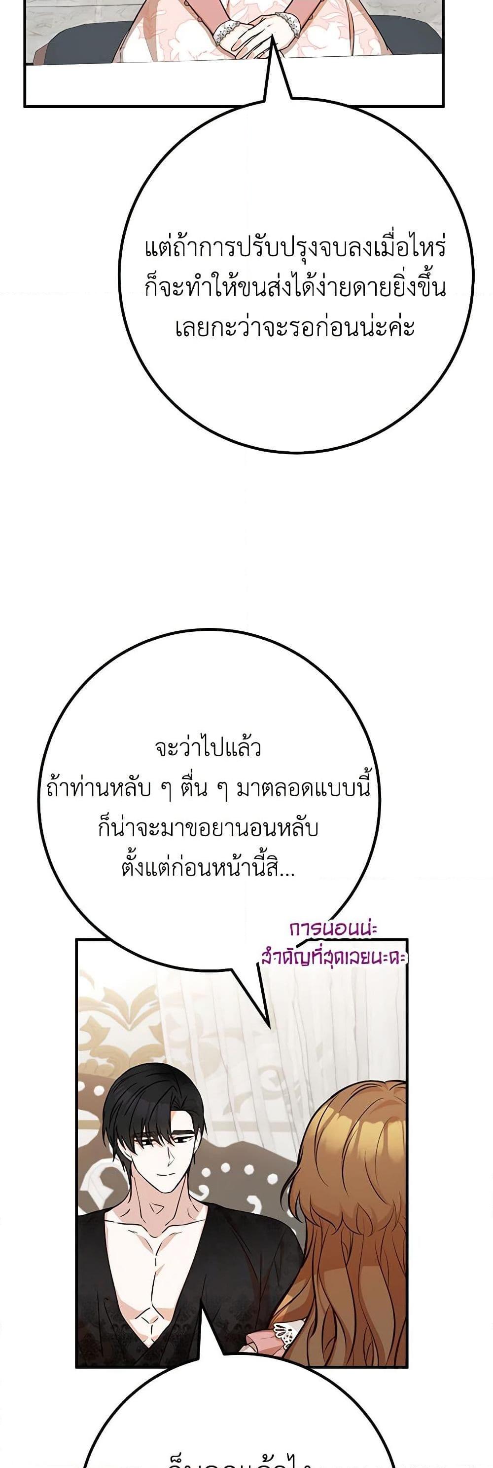 Doctor Resignation หลังจบหน้าที่ หมอประจำตัวคนนี้ขอเทนะคะ ตอนที่ 70 แปลไทย page 41