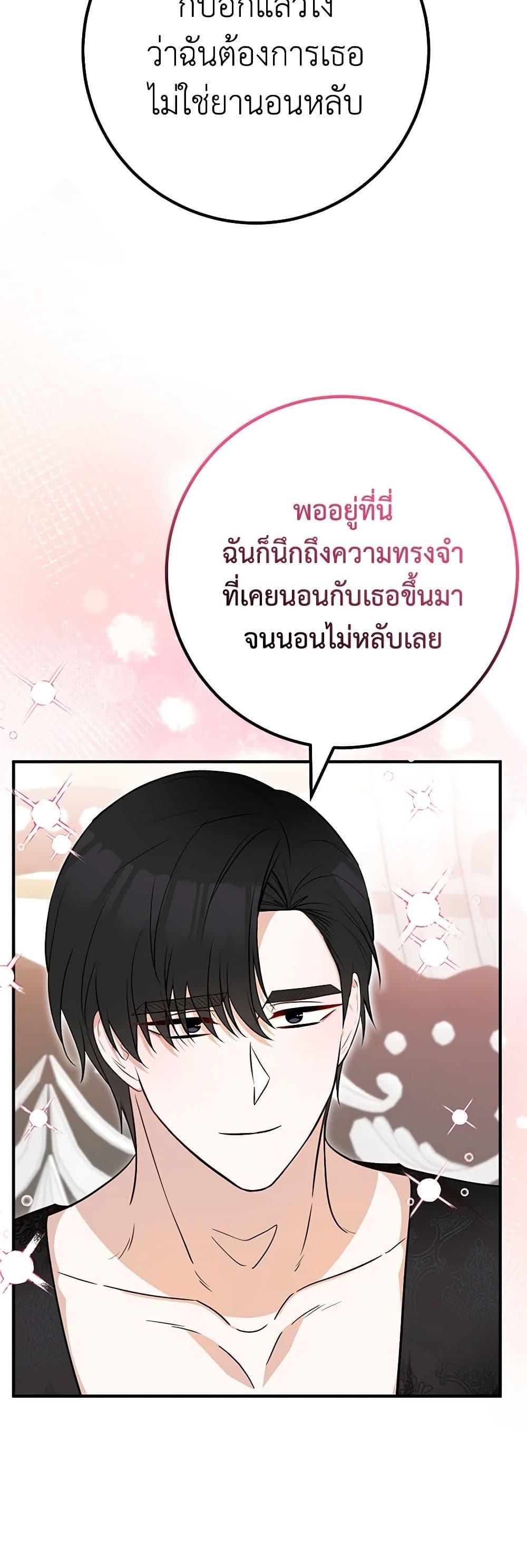 Doctor Resignation หลังจบหน้าที่ หมอประจำตัวคนนี้ขอเทนะคะ ตอนที่ 70 แปลไทย page 42