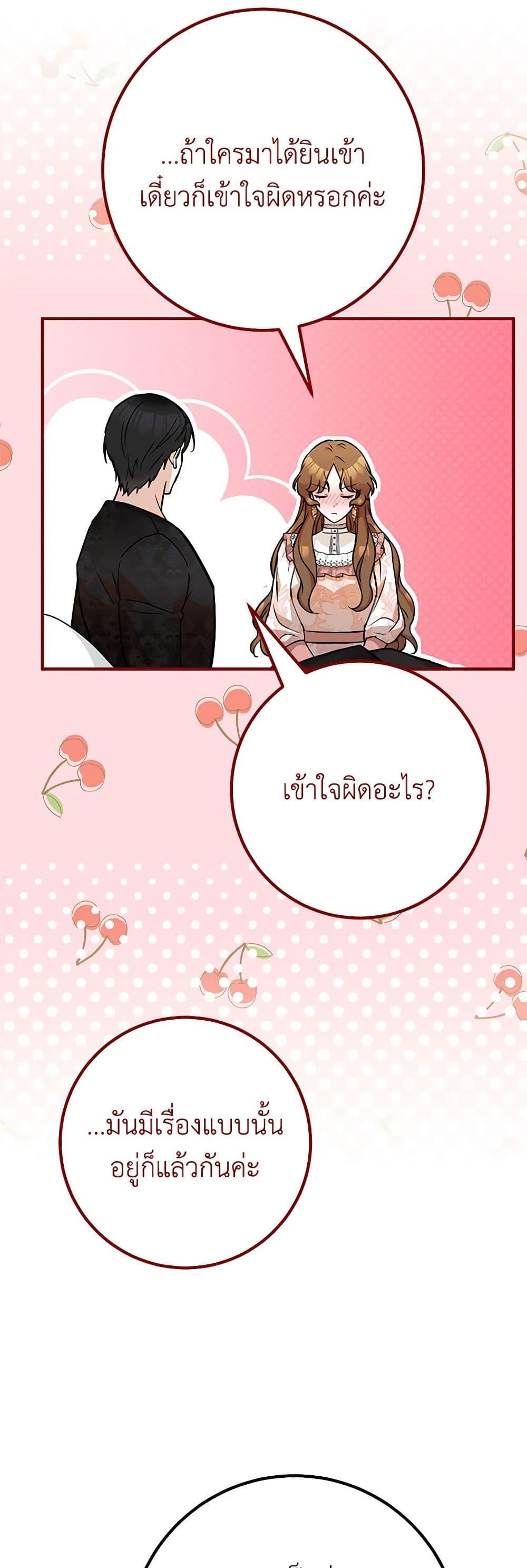 Doctor Resignation หลังจบหน้าที่ หมอประจำตัวคนนี้ขอเทนะคะ ตอนที่ 70 แปลไทย page 43