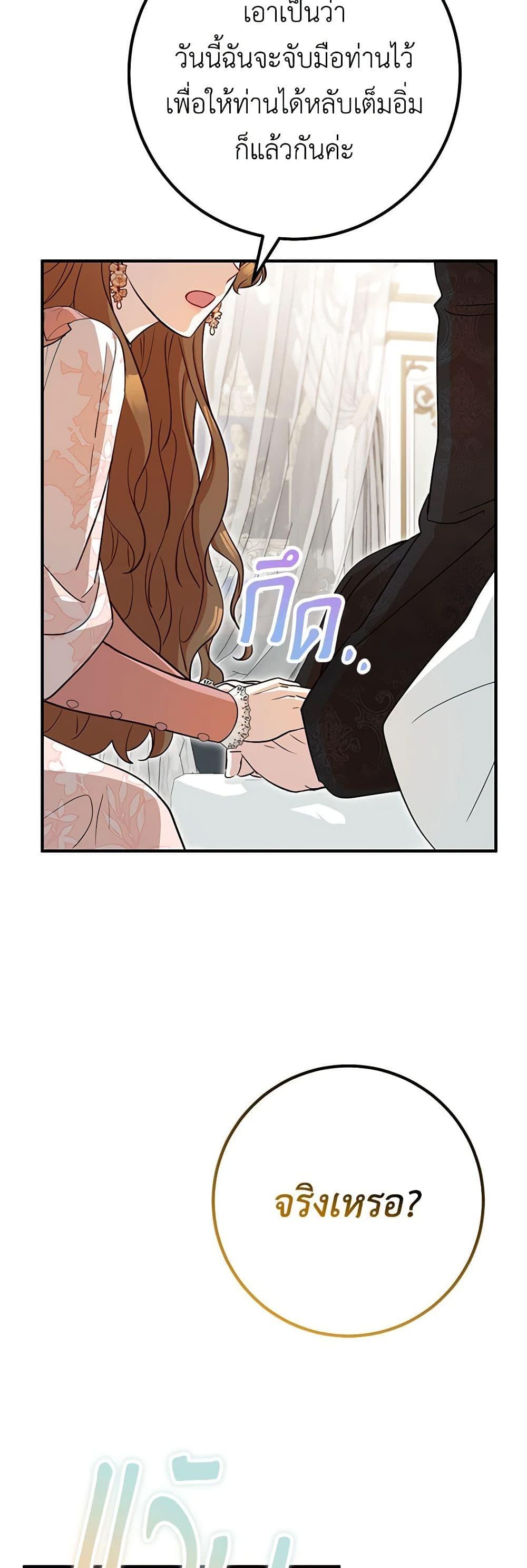Doctor Resignation หลังจบหน้าที่ หมอประจำตัวคนนี้ขอเทนะคะ ตอนที่ 70 แปลไทย page 44
