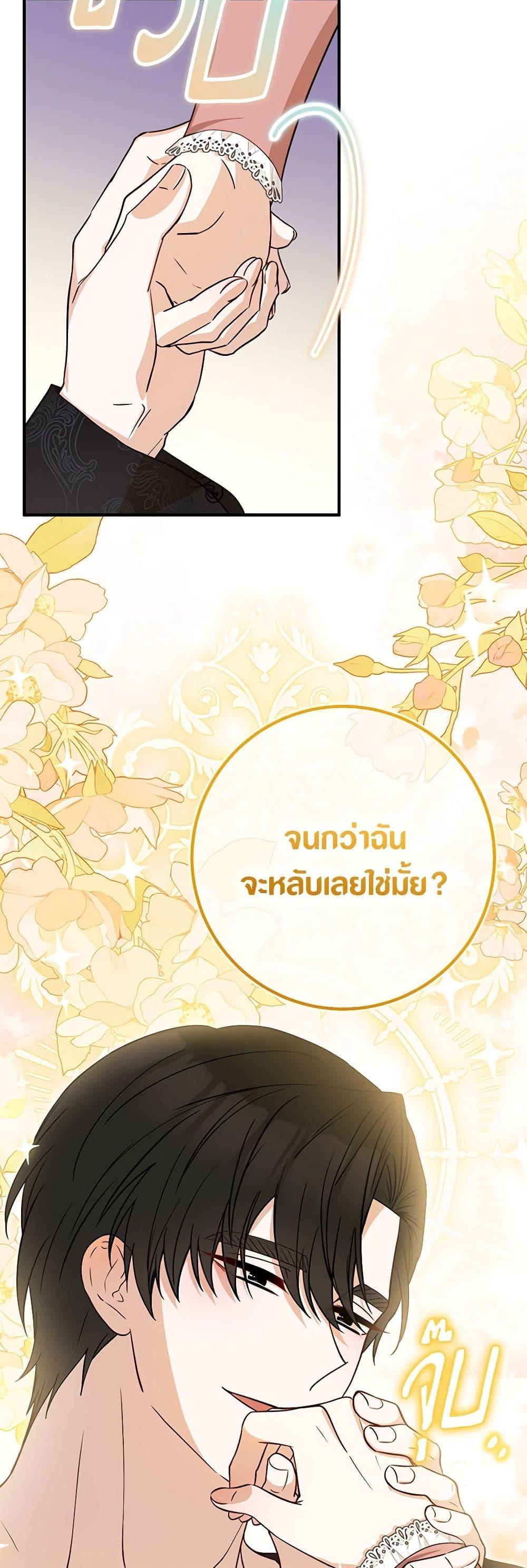 Doctor Resignation หลังจบหน้าที่ หมอประจำตัวคนนี้ขอเทนะคะ ตอนที่ 70 แปลไทย page 45