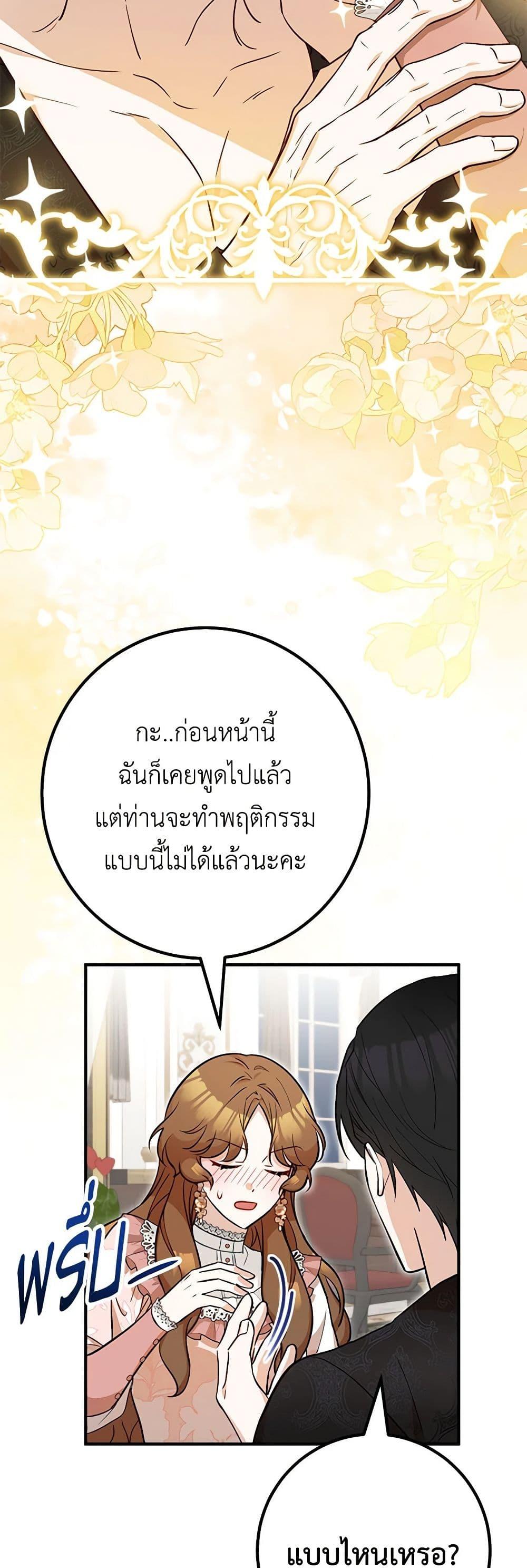 Doctor Resignation หลังจบหน้าที่ หมอประจำตัวคนนี้ขอเทนะคะ ตอนที่ 70 แปลไทย page 46