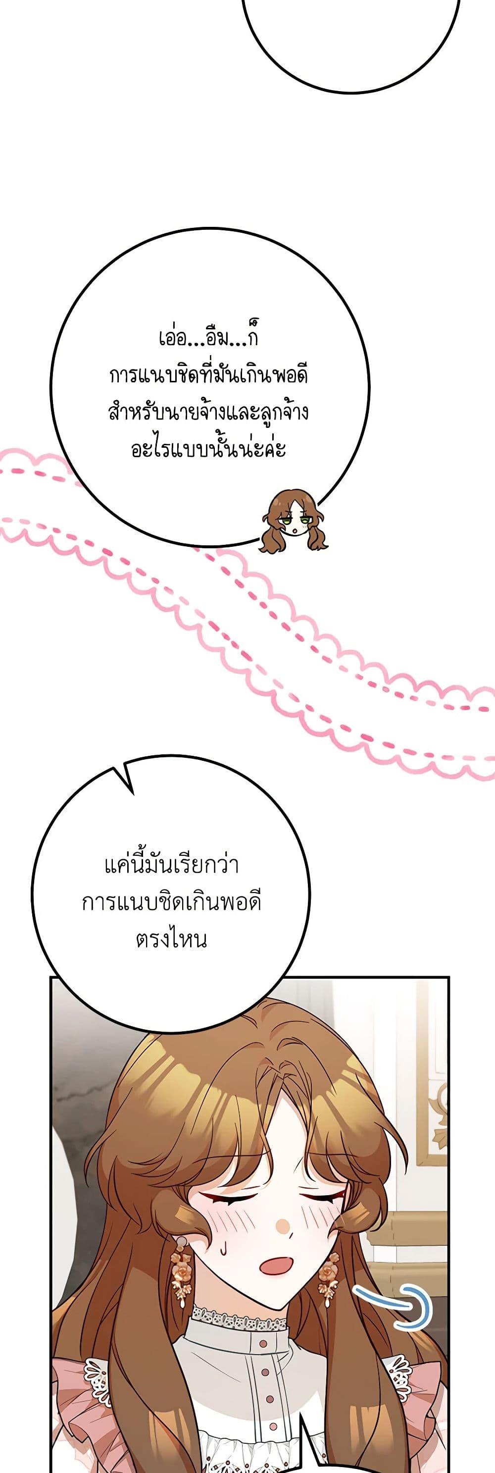 Doctor Resignation หลังจบหน้าที่ หมอประจำตัวคนนี้ขอเทนะคะ ตอนที่ 70 แปลไทย page 47