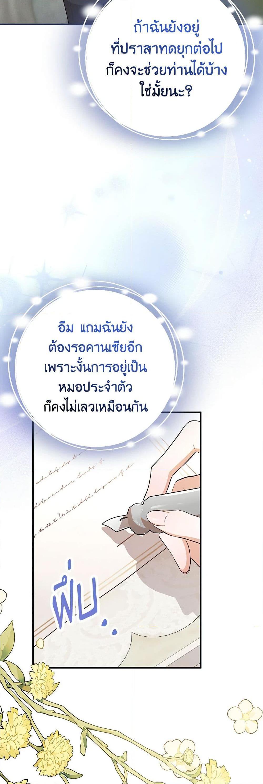 Doctor Resignation หลังจบหน้าที่ หมอประจำตัวคนนี้ขอเทนะคะ ตอนที่ 70 แปลไทย page 4