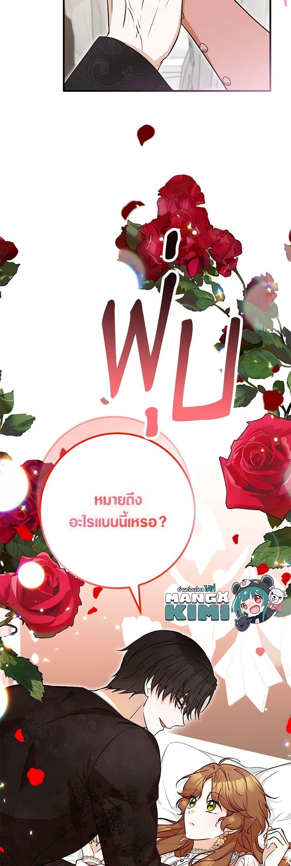 Doctor Resignation หลังจบหน้าที่ หมอประจำตัวคนนี้ขอเทนะคะ ตอนที่ 70 แปลไทย page 49
