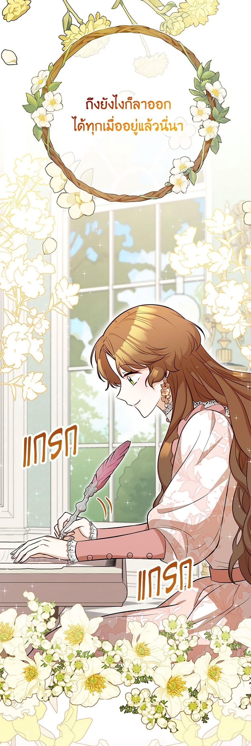 Doctor Resignation หลังจบหน้าที่ หมอประจำตัวคนนี้ขอเทนะคะ ตอนที่ 70 แปลไทย page 5