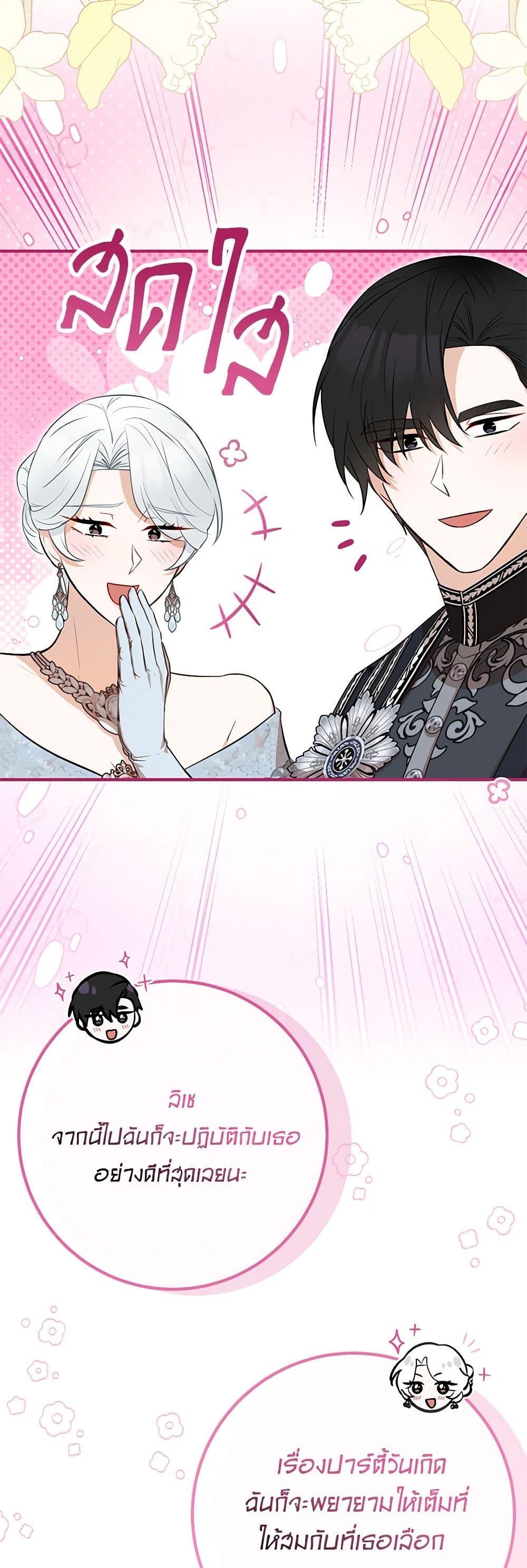 Doctor Resignation หลังจบหน้าที่ หมอประจำตัวคนนี้ขอเทนะคะ ตอนที่ 70 แปลไทย page 6