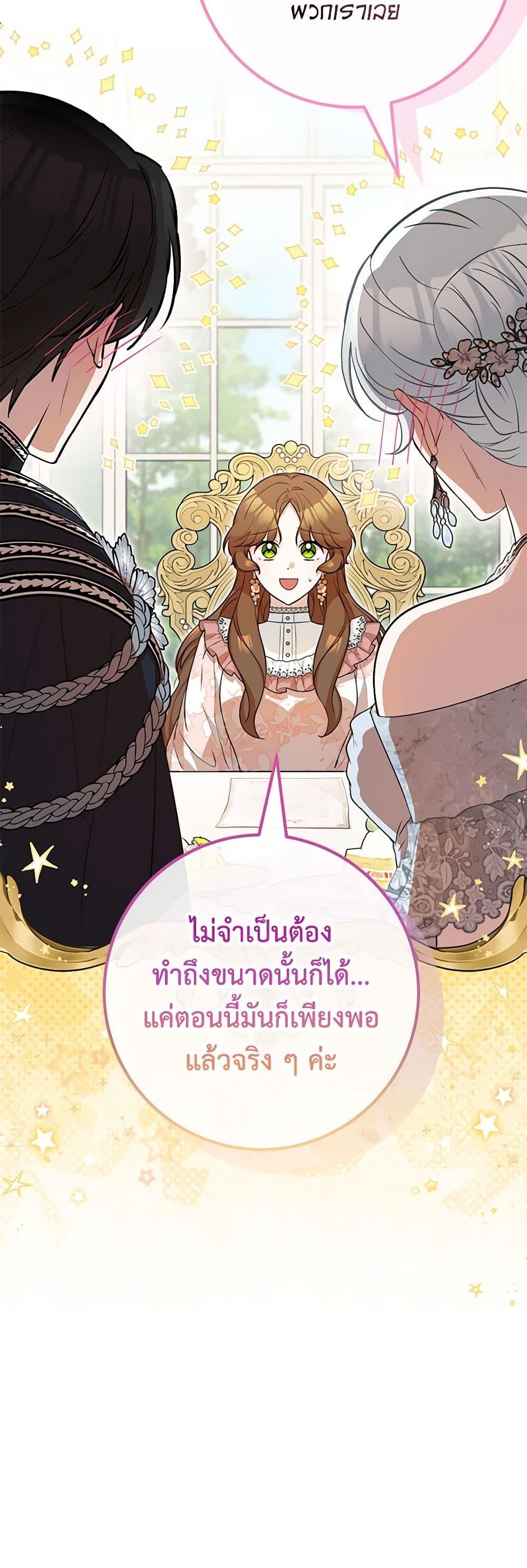 Doctor Resignation หลังจบหน้าที่ หมอประจำตัวคนนี้ขอเทนะคะ ตอนที่ 70 แปลไทย page 7