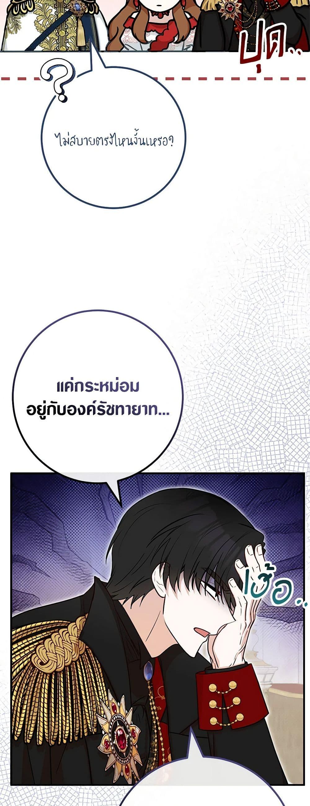 Doctor Resignation หลังจบหน้าที่ หมอประจำตัวคนนี้ขอเทนะคะ ตอนที่ 75 แปลไทย page 11