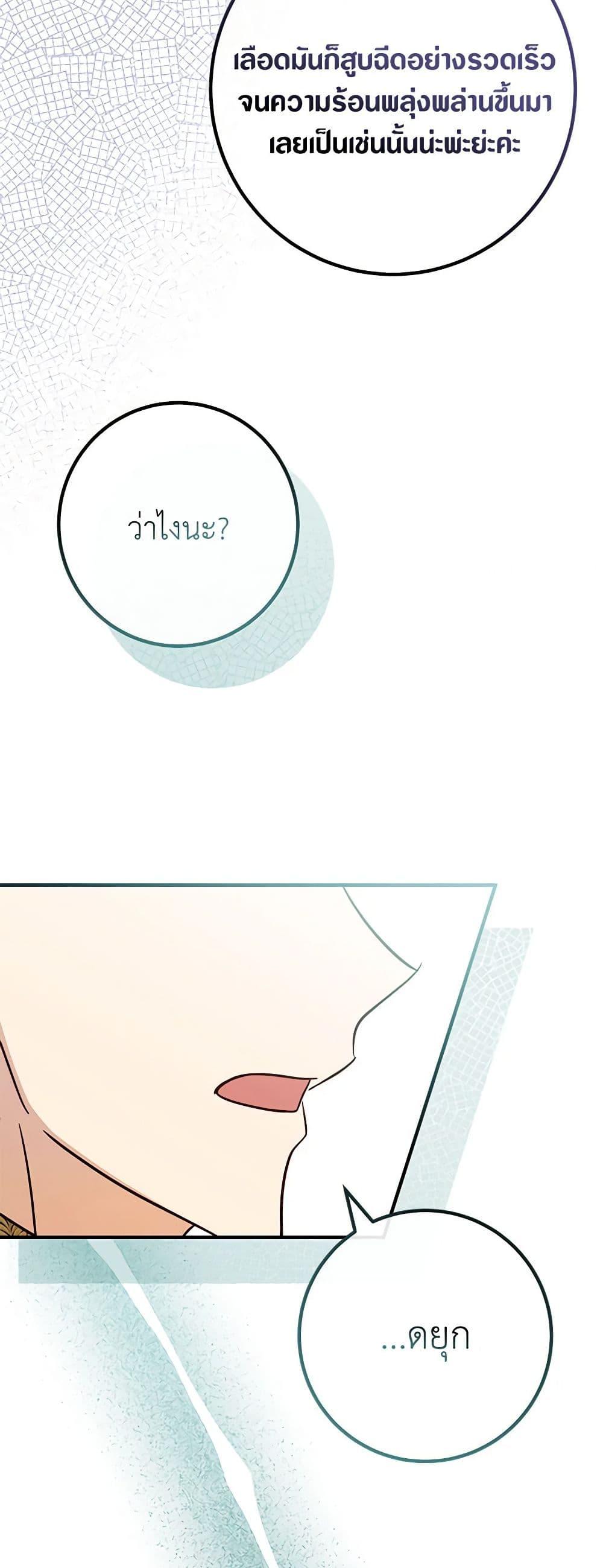 Doctor Resignation หลังจบหน้าที่ หมอประจำตัวคนนี้ขอเทนะคะ ตอนที่ 75 แปลไทย page 12