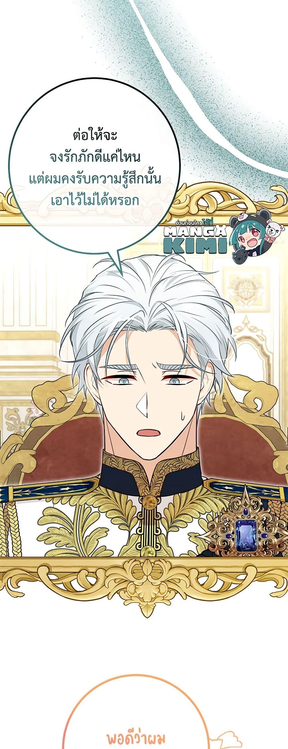 Doctor Resignation หลังจบหน้าที่ หมอประจำตัวคนนี้ขอเทนะคะ ตอนที่ 75 แปลไทย page 13