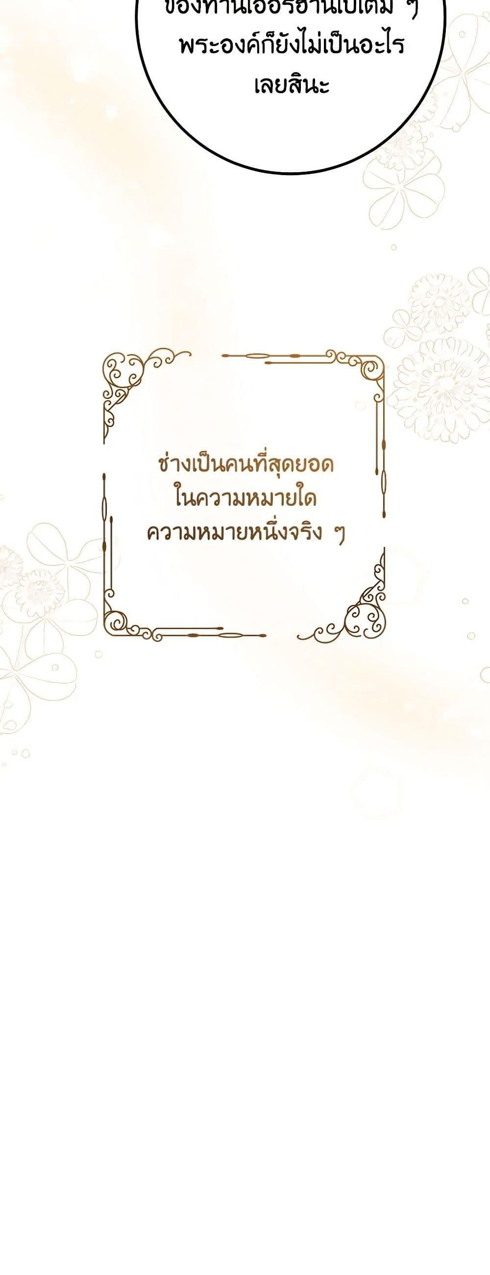 Doctor Resignation หลังจบหน้าที่ หมอประจำตัวคนนี้ขอเทนะคะ ตอนที่ 75 แปลไทย page 16