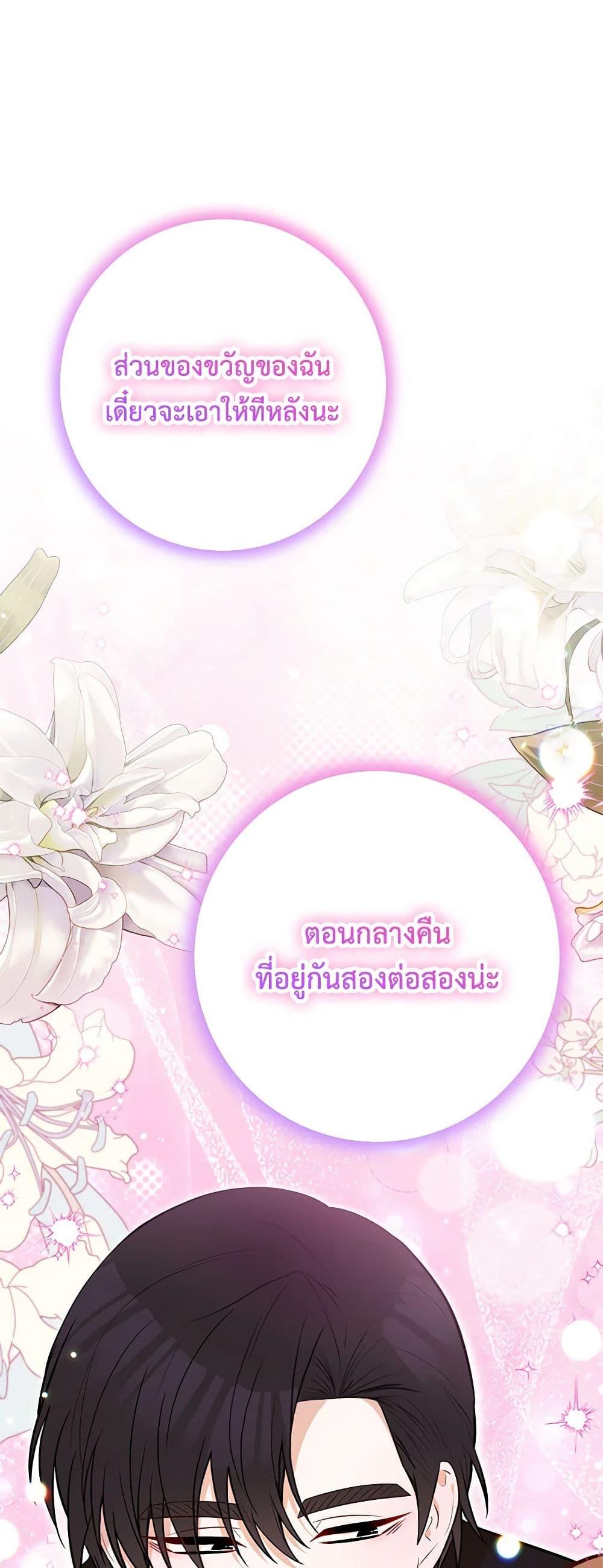 Doctor Resignation หลังจบหน้าที่ หมอประจำตัวคนนี้ขอเทนะคะ ตอนที่ 75 แปลไทย page 1