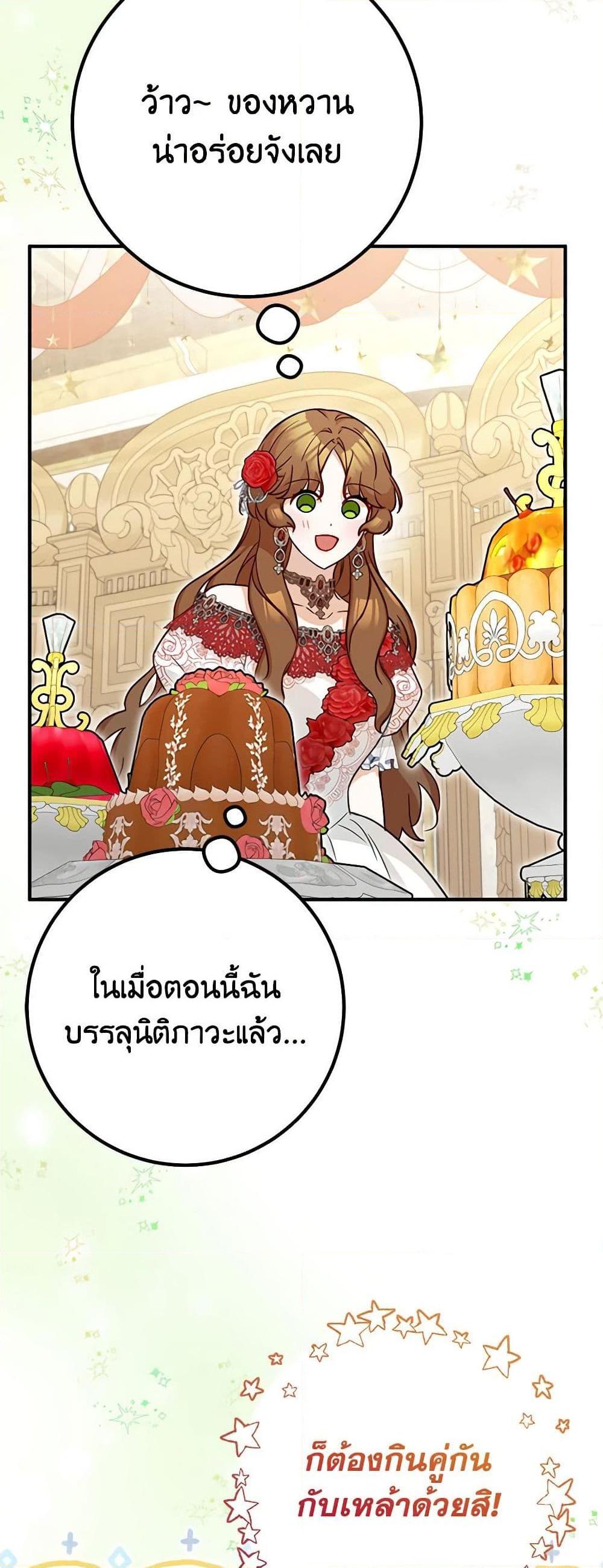 Doctor Resignation หลังจบหน้าที่ หมอประจำตัวคนนี้ขอเทนะคะ ตอนที่ 75 แปลไทย page 19