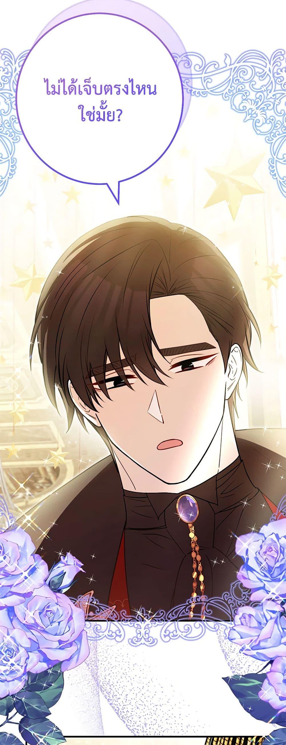 Doctor Resignation หลังจบหน้าที่ หมอประจำตัวคนนี้ขอเทนะคะ ตอนที่ 75 แปลไทย page 22