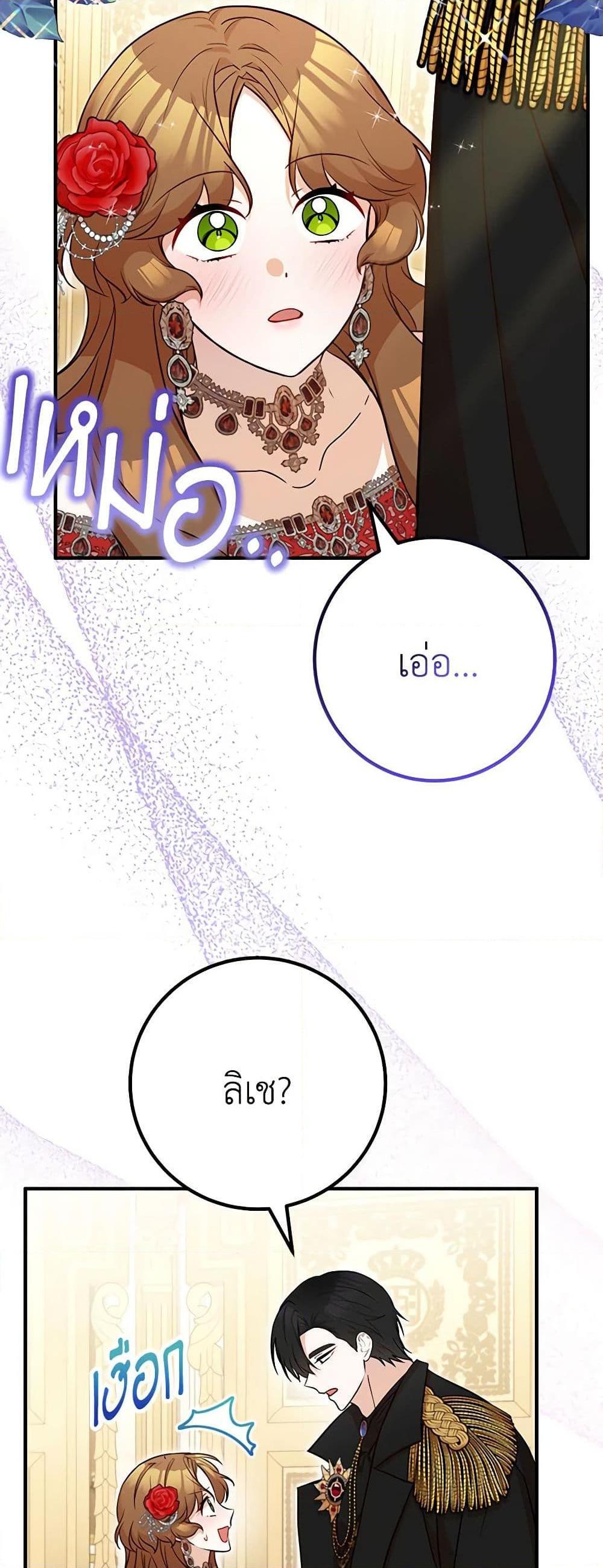 Doctor Resignation หลังจบหน้าที่ หมอประจำตัวคนนี้ขอเทนะคะ ตอนที่ 75 แปลไทย page 23