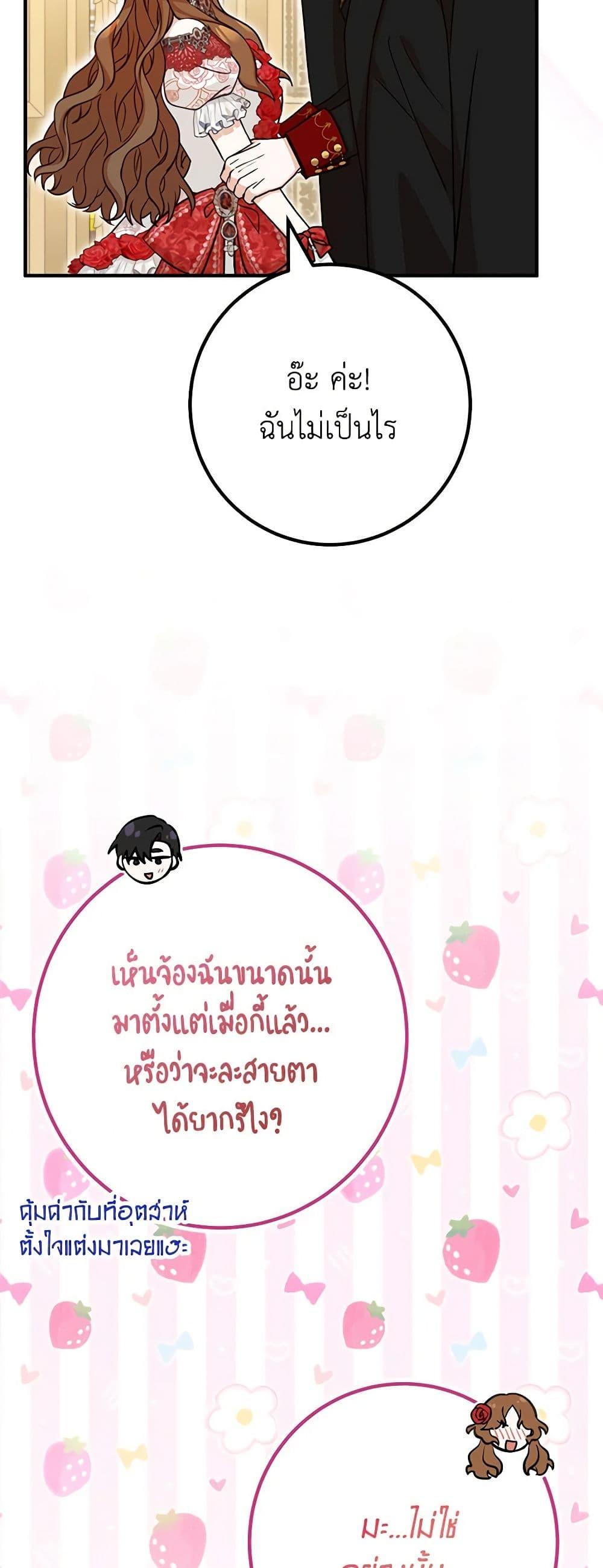 Doctor Resignation หลังจบหน้าที่ หมอประจำตัวคนนี้ขอเทนะคะ ตอนที่ 75 แปลไทย page 24