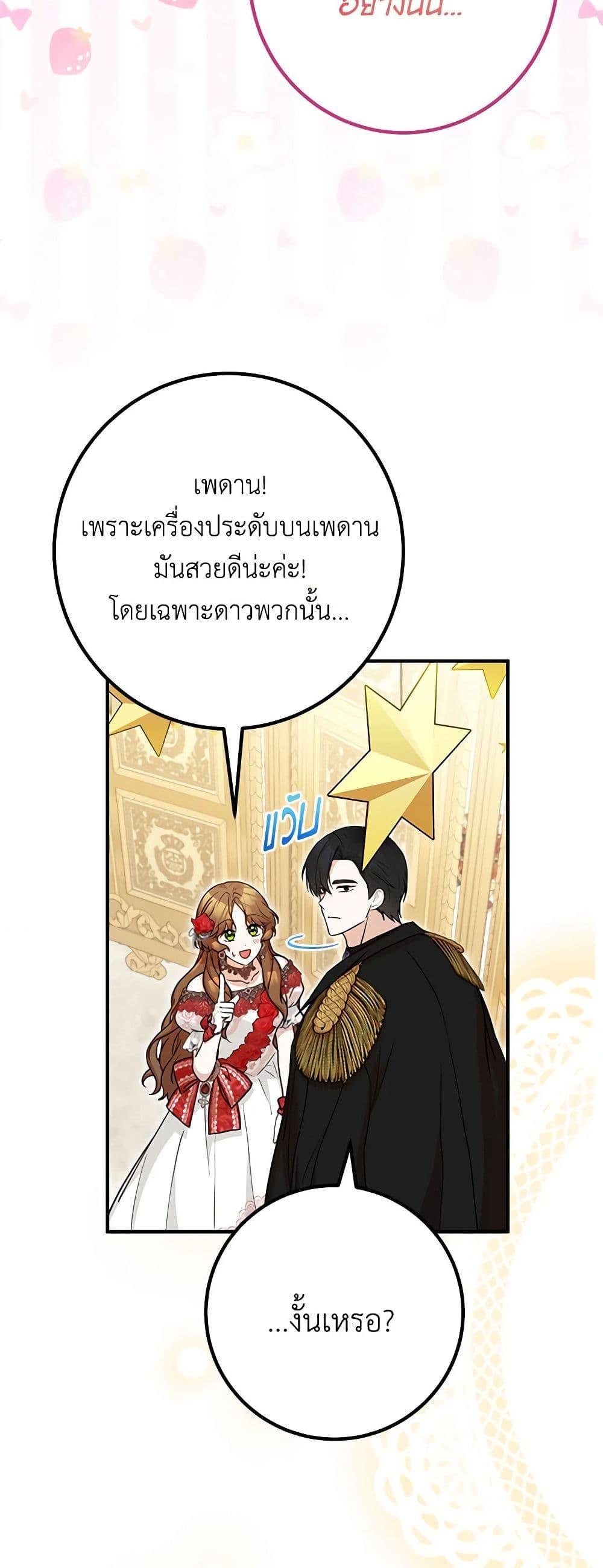 Doctor Resignation หลังจบหน้าที่ หมอประจำตัวคนนี้ขอเทนะคะ ตอนที่ 75 แปลไทย page 25