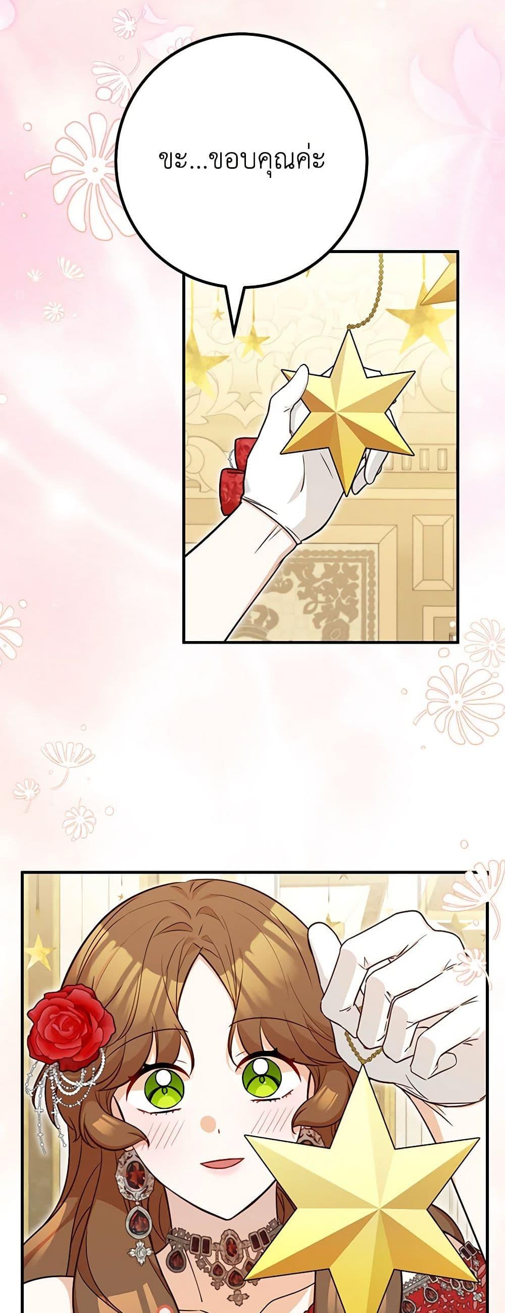 Doctor Resignation หลังจบหน้าที่ หมอประจำตัวคนนี้ขอเทนะคะ ตอนที่ 75 แปลไทย page 28
