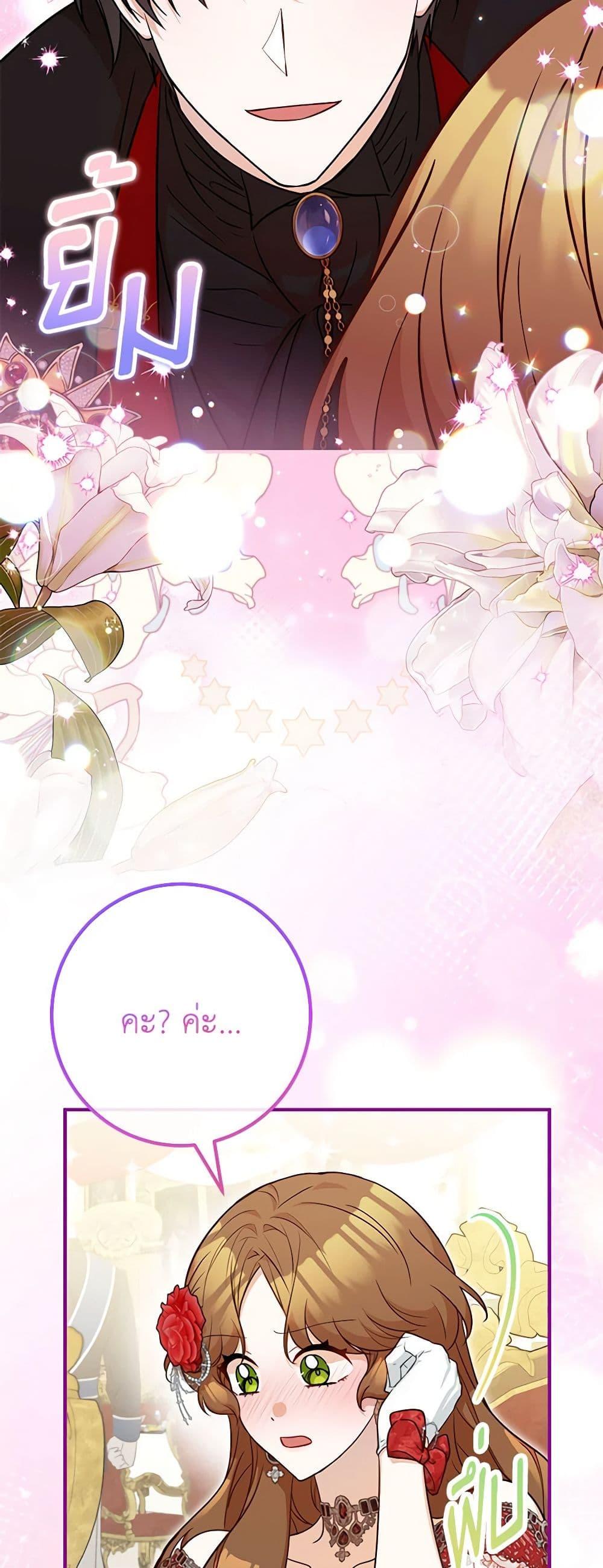 Doctor Resignation หลังจบหน้าที่ หมอประจำตัวคนนี้ขอเทนะคะ ตอนที่ 75 แปลไทย page 2