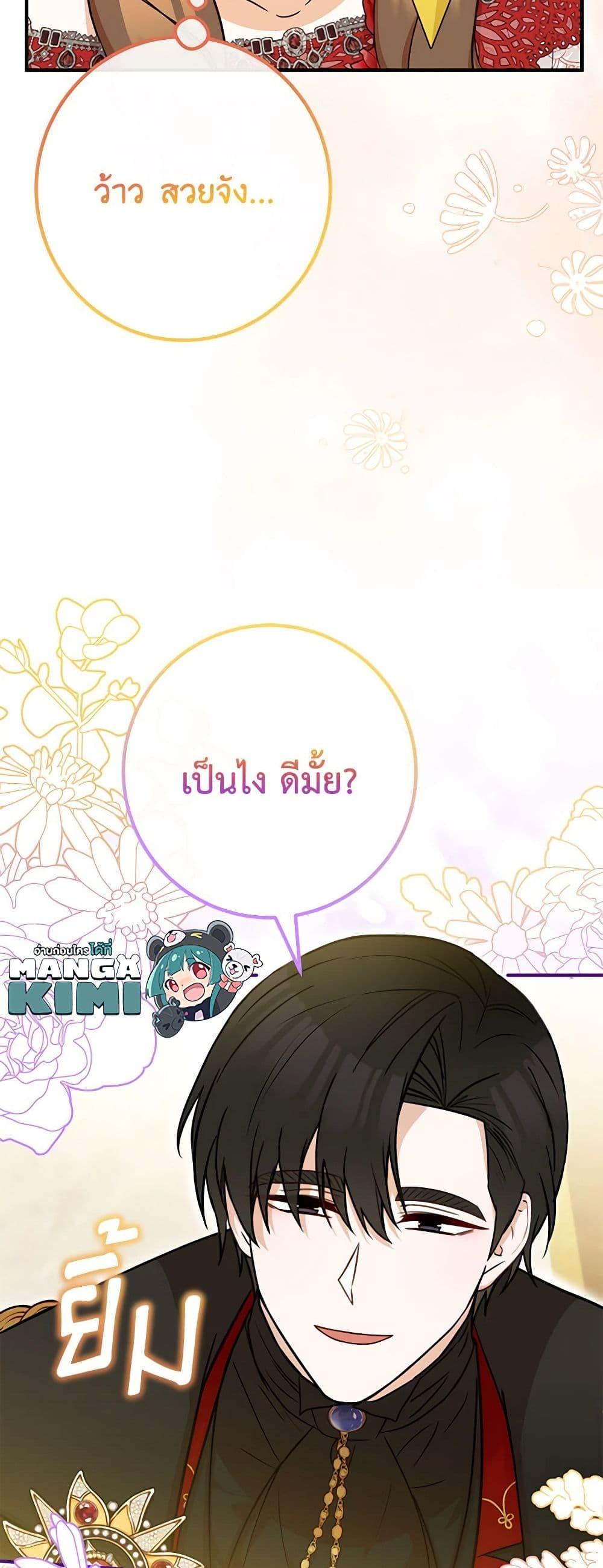 Doctor Resignation หลังจบหน้าที่ หมอประจำตัวคนนี้ขอเทนะคะ ตอนที่ 75 แปลไทย page 29